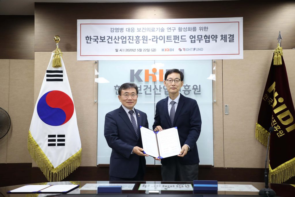 한국보건산업진흥원·라이트펀드, 감염병 대응 보건의료기술 연구 활성화 위한 MOU 체결