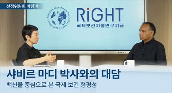 백신을 중심으로 본 국제 보건 형평성: 김한이 대표이사 & 샤비르 마디 박사와의 대담