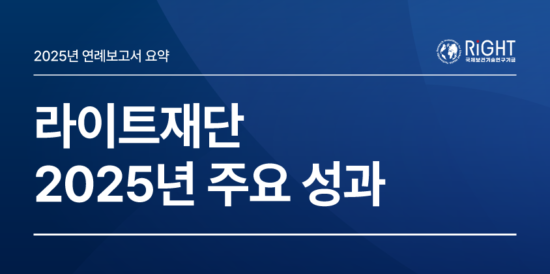 2025년 재단 주요 성과
