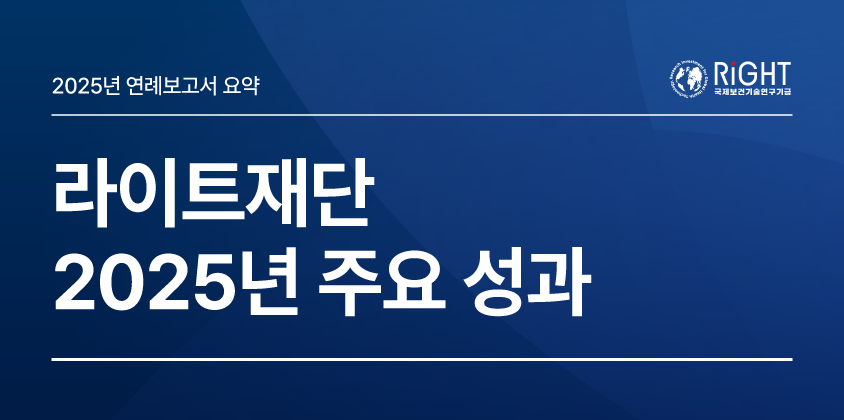 2025년 재단 주요 성과